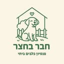 חבר בחצר