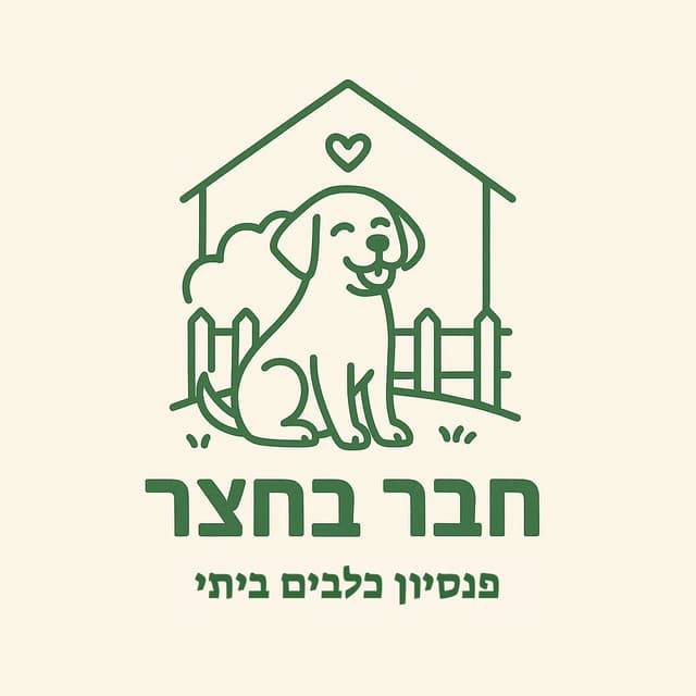 לוגו חבר בחצר